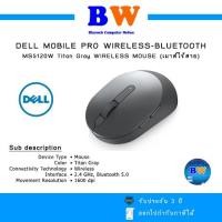 ราคา WIRELESS MOUSE (เมาส์ไร้สาย) DELL MOBILE PRO WIRELESS-BLUETOOTH MS5120W (24090565300)