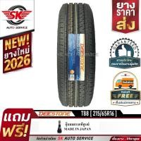 ราคา DEESTONE ยางรถยนต์ 215/65R16 (กระบะล้อขอบ16) รุ่น T88 1 เส้น (ล็อตใหม่ปี 2026) (5757663620)