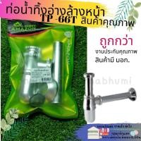 ราคา ท่อน้ำ ช็าป ชาร์ปน้ำทิ้ง ชุดน้ำทิ้ง โถปัสสาวะชาย ชุดชาร์ป ท่ออ่างล้างหน้าอ่างล้างหน้า แบบกระปุก (16569663140)