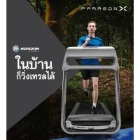 ราคา ลู่วิ่งไฟฟ้า Horizon Treadmill รุ่น Paragon X (3792995496)