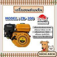 ราคา ปั๊มเครื่องยนต์มิตซูควายเหล็ก 6.5แรง 196cc สีเหลือง รุ่น ZB-200 | เครื่องยนต์เอนกประสงค์ เครื่องยนต์เบนซิน (25780473133)