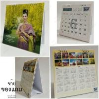 ราคา ปฏิทินตั้งโต๊ะ รีเจนซี่ ปี 2562 (2088543379)