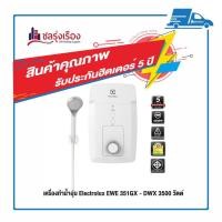 ราคา เครื่องทำน้ำอุ่น 3,500 วัตต์ รุ่น EWE351GX-DWX Electrolux (4660574951)