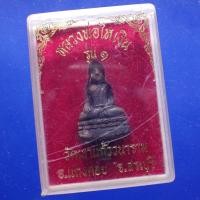 ราคา หลวงพ่อไหเงิน รุ่น 1 วัดเขาแก้ววนาราม อ.แก่งคอย สระบุรี......ต28 (41624591039)