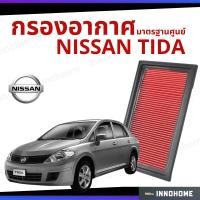 ราคา กรองอากาศ Nissan Tiida มาตรฐานศูนย์ - ดักฝุ่น ไส้กรองอากาศ รถ นิสัน ทิด้า นิสสัน ไส้กรอง รถยนต์ (9661381465)