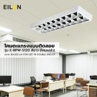 ราคา The Magnet EILON โคมตะแกรงแบบติดลอย ขนาด 30*120 cm FOR LED T8 DOUBLE END/OT รุ่น E-BPW-S120 สีขาว (โคมเปล่า) (55706143487)