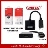 ราคา UNITEK Y-5118DA Display Port TO Hi-Def Converter สายแปลงสัญญาณ (17872127112)