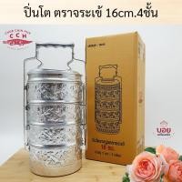 ราคา Sabai Shop 159 ปิ่นโตลายไทย ลายนูน ตราจระเข้ รุ่นหนา ขนาด16cm.4ชั้น ปิ่นโตอลูมิเนียม ปิ่นโตโบราณ ใส่อาหาร ปิ่นโตลายไทย (40925469099)