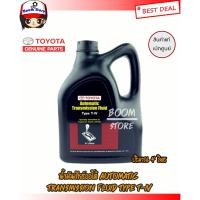 ราคา น้ำมันเกียร์ออโต้ AUTOMATIC TRANSMISSION FLUID TYPE T-IV รหัสแท้.08886-80905 ขนาด 4 ลิตร แท้เบิกศูนย์ (7128520434)