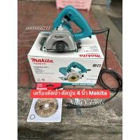 ราคา เครื่องตัด มากีต้า (MAKITA : MT-Series) รุ่น M4100ZX1B ขนาด 4 นิ้ว (110 มม.) เครื่องตัดน้ำ 4 นิ้ว ตัดกระเบื้องและคอนกรีต (16192192655)