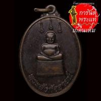 ราคา เหรียญ พระสังกัจจายน์ วัดน้ำคำแดงเหนือ ปี ๒๕๕๙ (3292203175)
