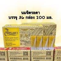 ราคา นมจิตรลดา Uht ยกลัง‼️พร้อมส่ง นมโครงการสวนจิตรลดา ✨หมดอายุเดือน11/08/69 ✨ (15625133458)