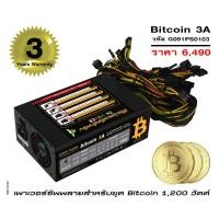 ราคา จีวิว เพาเวอร์ซัพพลายสำหรับขุดบิทคอยน์ Gview Bitcoin 3A 1200W (GPU Mining Power Supply) (999344316)