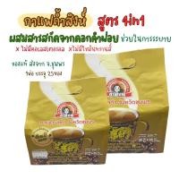 ราคา กาแฟถ้ำสิงห์สูตรพรีเมี่ยม4in1(ผสมดอกคำฝอย) ช่วยในการระบาย ไม่มีคอเลสเตอรอลและไขมันทรานส์ กาแฟสำหรับคนรักสุขภาพ (42255332688)