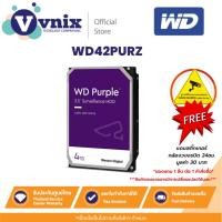 ราคา WD42PURZ WD ฮาร์ดดิสก์ Purple Surveillance Hard Drive 4TB By Vnix Group (23725883092)