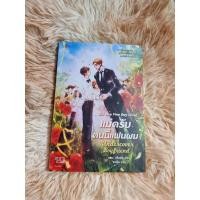 ราคา แม่ครับคนนี้แฟนผม By แซด. แจ๊คสัน (21032240399)