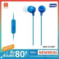 ราคา หูฟัง Earbud SONY รุ่น MDR-EX15AP ของแท้ (1614185494)