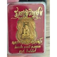 ราคา เหรียญหลวงพ่อรวย ปาสาทิโก แท้ทัน รุ่น "รวยเจริญสุข" วัดตะโก จังหวัดพระนครศรีอยุธยา สร้างขึ้นในปี พ.ศ. 2557 (56455274151)