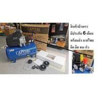 ราคา ปั๊มลม 50 ลิตร 3 แรงม้า CP-2050 Capital ปั๊มลมโรตารี่50ลิตร ปั๊ม50ลิตร แคปปิตอล โดยตัวแทนจำหน่าย (13902742831)