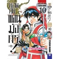ราคา ยอดกุ๊กแดนมังกร ภาค พิชิตฉงชิ่ง เล่ม 10 หนังสือ การ์ตูน มังงะ ยอดกุ๊ก แดนมังกร vb พี่พงษ์ 15/3/66 (12298515132)
