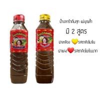 ราคา น้ำปลาร้าต้มสุกปรุงรส ตรา แม่บุญล้ำเจ้าเก่า (400 มล.) (3353045404)