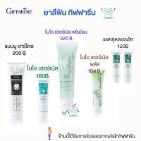 ราคา ยาสีฟัน 5 ชนิดให้เลือกมี แบมบู ชาร์โคล ไบโอ เฮอร์เบิล พรีเมียม ไบโอเฮอร์เบิล ไบโอเฮอร์เบิล พลัส และ แพคคู่เล็ก (22278878010)