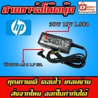ราคา ⚡️ Hp ไฟ 30W 19V 1.58A หัว 4.0 * 1.7 mm อะแดปเตอร์ คอมพิวเตอร์ โน๊ตบุ๊ค Notebook Adapter Charger Compaq 110 210 700 (12304570757)