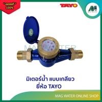 ราคา มิเตอร์น้ำ TAYO 11/2" แบบเกลียว ( มิเตอร์น้ำบาดาล / มาตรน้ำ 2 ชั้น ระบบแม่เหล็ก ) (28261747063)