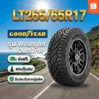 ราคา ยาง LT265/65R17 GOODYEAR DURATRAC ราคาต่อเส้น ปี 2025 (50756359229)