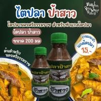 ราคา ไตปลานครศรีธรรมราช สำหรับทำแกงไตปลา(ขนาด250กรัม)กะปิปลาอย่างดี รสหอม สะอาด ไว้ใส่ในแกงน้ำเคย (21509657400)