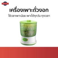 ราคา เครื่องเพาะถั่วงอก ใช้เวลาเพาะน้อย เพาะได้ทุกวัน ทุกเวลา - ที่เพาะถั่วงอก (14292434054)