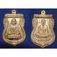 ราคา เหรียญหลวงปู่ทวด เนื้อทองแดง รุ่นทอง93 พ่อท่านทอง วัดสำเภาเชย 2553 (20773671074)