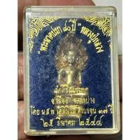ราคา พระนาคปรกหลวงปู่หลวง (24468614447)