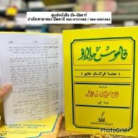 ราคา قاموس ملايو Kamus Melayu กอมุส พจนานุกรม มลายู (22076579176)