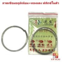 ราคา ลวดเชื่อมอลูมิเนียมฟลักในตัว ลวดเชื่อมอลูมิเนียมฟลั๊กในตัว ลวดเชื่อมอลูมิเนียมผสมฟลั๊ก jinsheng ลวดเชื่อมอุณภูมิต่ำ ลวดเชื่อมช่องฟิต แอร์ (12527496075)