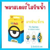 ราคา SOS Plus พลาสเตอร์ปิดแผล HelloKitty (24284005761)
