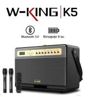 ราคา ลำโพงบลูทูธ ลำโพงพร้อมร้องเกะ W-King K5 แถมไมค์ลอย2ตัว ลำโพงบลูทูธแบบพกพา (24916103281)
