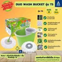 ราคา 3M ชุดถังปั่นม็อบ สก๊อตซ์ ไบรต์ Duo Wash bucket รุ่น T5 พร้อมไม้ถูพื้น ผ้าม็อบไมโครไฟเบอร์ 2 ผืน (29638259713)