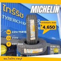 ราคา MICHELIN 225/75R15 XCD2 สัปดาห์ที่ 33 ปี 2024 (1 เส้น) (43951209908)
