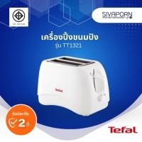 ราคา TEFAL เครื่องปิ้งขนมปัง รุ่น TT1321 (23649094825)