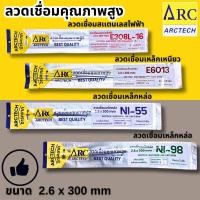 ราคา ลวดเชื่อมคุณภาพสูง ARCTECH 2.6x300mm ลวดเชื่อมสแตนเลสไฟฟ้า E308L-16 เชื่อมเหล็กเหนี่ยว E6013 เชื่อมเหล็กหล่อ NI-55 NI-98 (28525759285)
