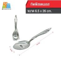 ราคา ทัพพีจีน สแตนเลส 6.5x26CM ทัพพีสเเตนเลส ทัพพีตักข้าว ที่ตักข้าว (44219320936)