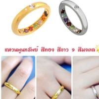 ราคา แหวนพูนทรัพย์ฝังพลอยนพเก้า (2721455999)