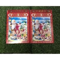 ราคา ปฏิทินไทย-จีนน่ำเฮี๊ยง ปี 2551 พร้อมส่ง ขายยกเล่ม (17836272365)