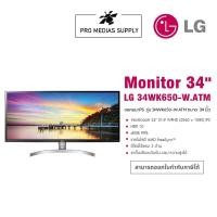 ราคา ลด 600 ใส่โค้ด INCLH11 Monitor 34'' LG 34WK650-W (IPS, HDMI, DP) Free-SYNC 75Hz (7979033656)