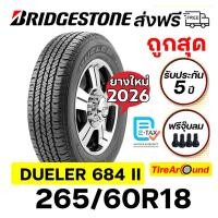 ราคา 265/60R18 BRIDGESTONE DUELER H/T 684II รับประกัน 5 ปี-1เส้น (ปี2025-2026) ส่งฟรี (23049176566)