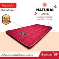 ราคา ที่นอนยางพารา topper ขนาด 3 / 3.5 / 5 / 6 ฟุต หนา 2 นิ้ว แถมหมอนยางพารา 1 ใบ [สีแดง] (4455988861)