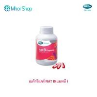 ราคา MEGA We care เมก้าวีแคร์ NAT B Capsules (100 's) แนทบี แคปซูล 100 เม็ด (55552017182)