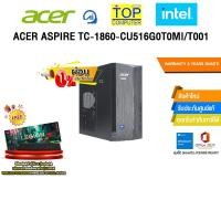 ราคา [ผ่อน 0% 10 ด.]ACER ASPIRE TC-1860-CU516G0T0MI/T001 /Ultra 5 225 /ประกัน 3 Years Onsite (29936667612)