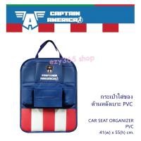 ราคา CAPTAIN AMERICA กระเป๋าอเนกประสงค์หลังเบาะ 1 ชิ้น มีที่ใส่แก้วน้ำ ทิชชู และจัดการสิ่งของให้เรียบร้อย วัสดุทนทาน งานหนัง (2899722050)